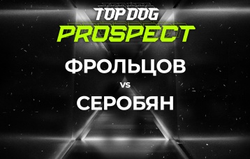 Фрольцов vs Серобян