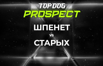 Шпенет vs Старых
