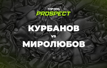 Курбанов vs Миролюбов