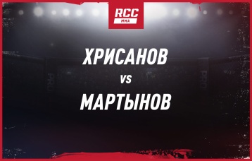 Хрисанов vs Мартынов