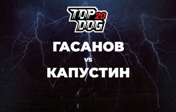 Гасанов vs Капустин