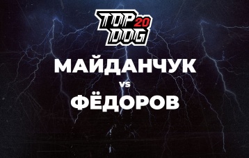 Майданчук vs Фёдоров