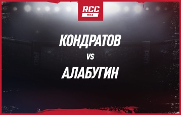 Кондратов vs Алабугин