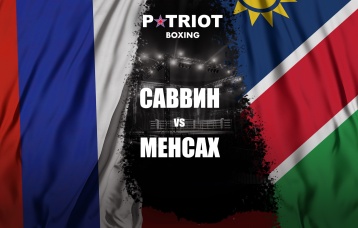 Саввин vs Менсах