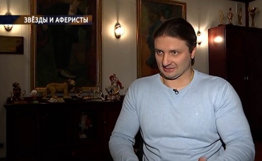 Звёзды и аферисты