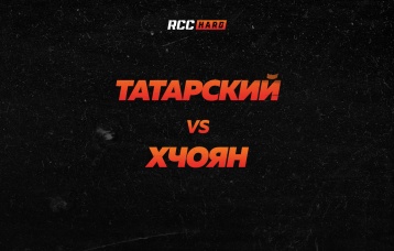 Татарский vs Хчоян