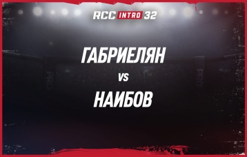 Габриелян vs Наибов
