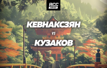 Кевнаксзян vs Кузаков