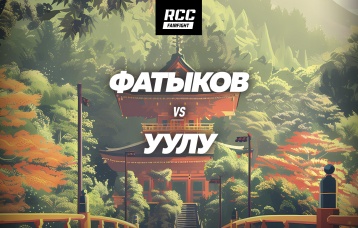 Фатыков vs Уулу