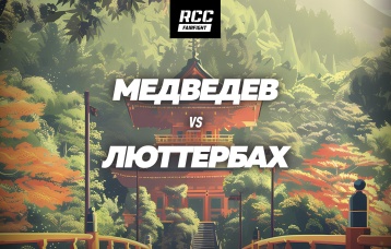 Медведев vs Люттербах