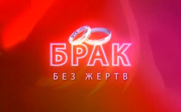 1-я серия