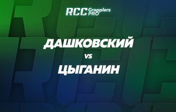 Дашковский vs Цыганин