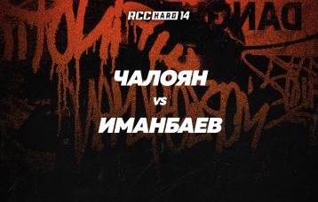 Чалоян vs Иманбаев