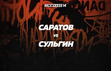 Саратов vs Сульгин