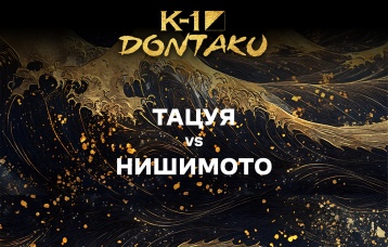 Тацуя vs Нишимото