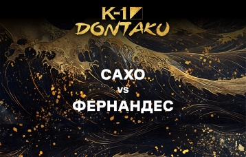 Сахо vs Фернандес