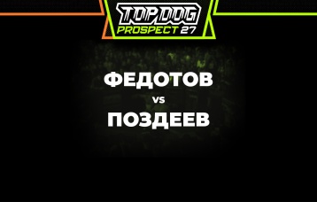 Федотов vs Поздеев