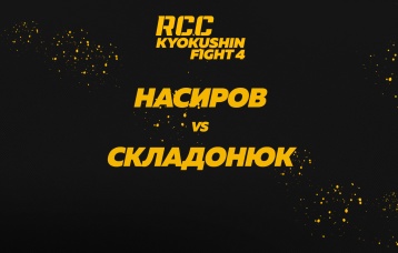 Насиров vs Складонюк