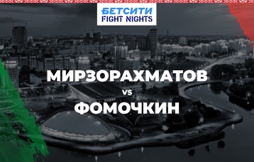 Мирзорахматов vs Фомочкин