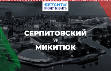 Серпитовский vs Микитюк