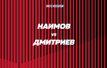 Наимов vs Дмитриев