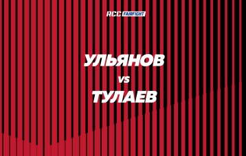 Ульянов vs Тулаев