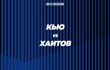 Кью vs Хаитов