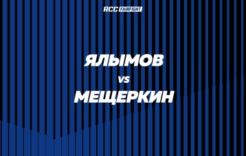 Ялымов vs Мещеркин