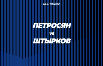 Петросян vs Штырков