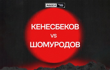 Кенесбеков vs Шомуродов