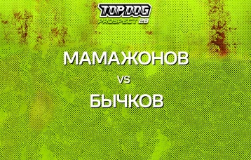 Мамажонов vs Бычков