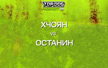 Хчоян vs Останин
