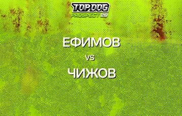 Ефимов vs Чижов