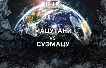 Мацутани vs Суэмацу
