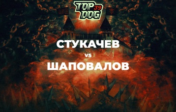 Стукачев vs Шаповалов