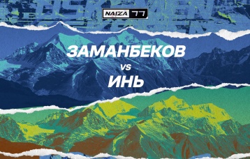 Заманбеков vs Инь