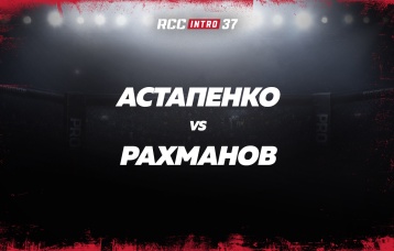 Астапенко vs Рахманов