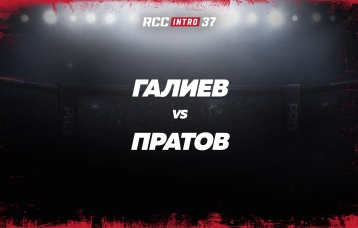 Галиев vs Пратов