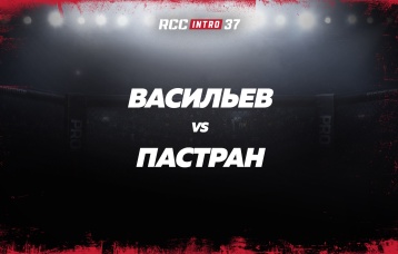 Васильев vs Пастран