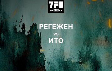 Регежен vs Ито