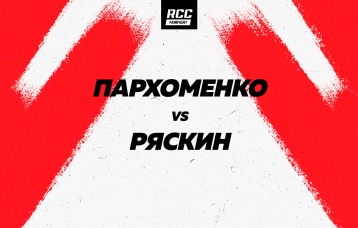 Пархоменко vs Ряскин