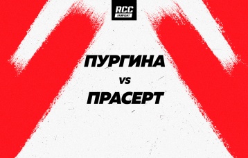 Пургина vs Прасерт