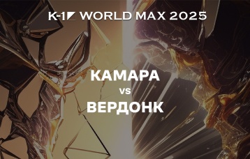 Камара vs Вердонк