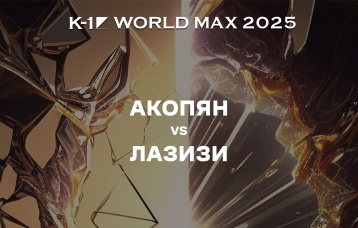 Акопян vs Лазизи