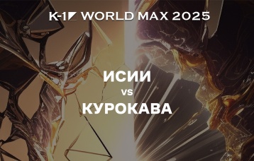 Исии vs Курокава