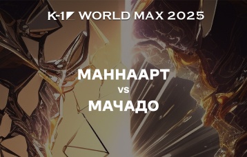 Маннаарт vs Мачадо