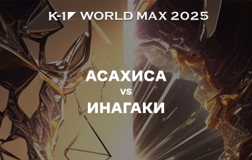Асахиса vs Инагаки