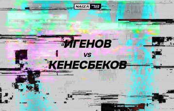 Игенов vs Кенесбеков