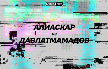 Алиаскар vs Давлатмамадов