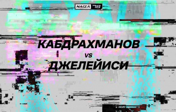 Кабдрахманов vs Джелейиси
